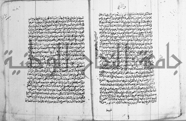 فقه - شرح البهجة الصغير