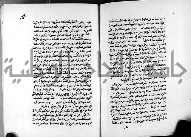 الفتوحات الالهية بتوضيح تفسير الجلالين للدقائق الخفية الجزء الثالث