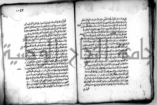 فقة من مخطوطات مسجد الحاج نمر النابلسي 