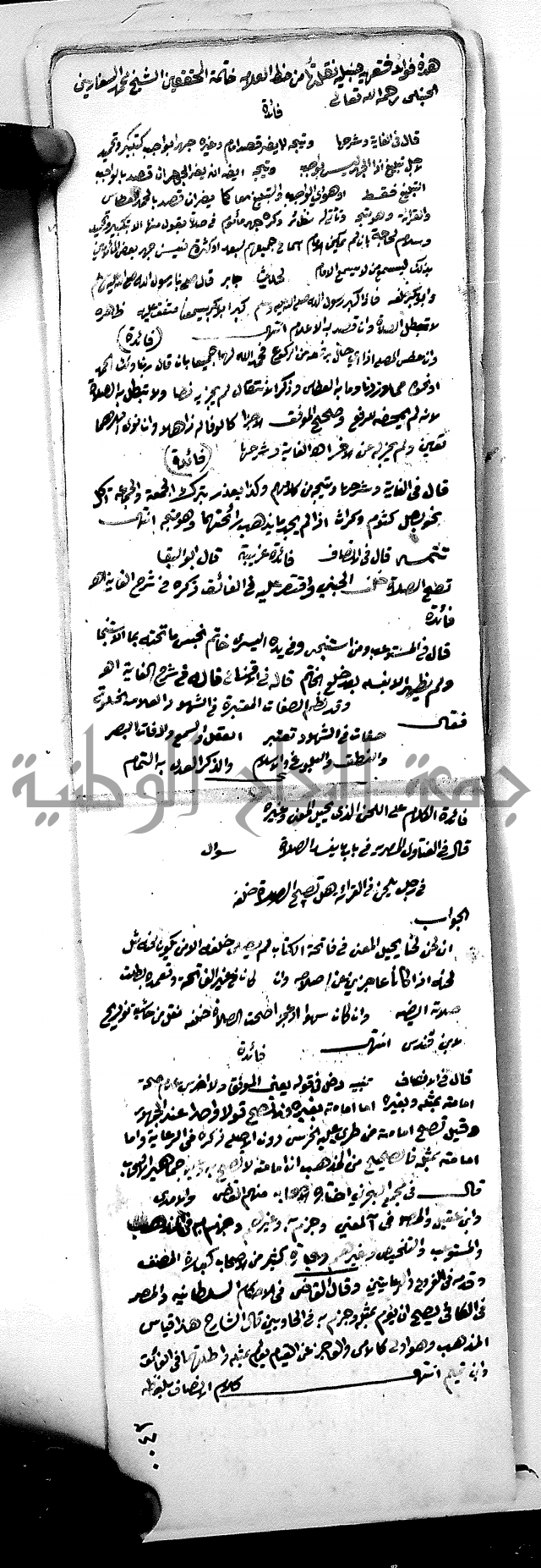 مجموع مجهول من مكتبة الحاج نمر النابلسي