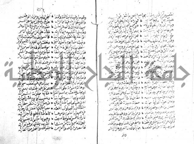 نزهة المناجي 