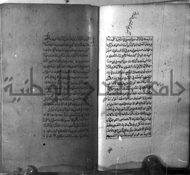 شرح الشافية 