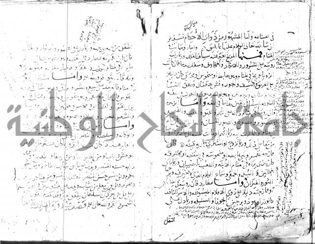 الحكم والغايات في تفسير المنامات