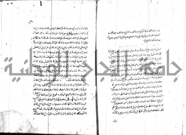 مختصر في الوقف 