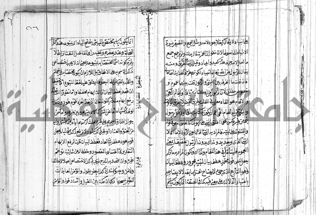 شرح الديباجة