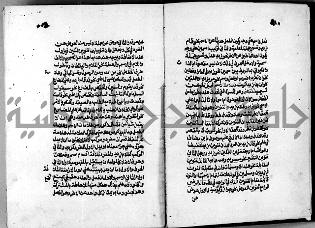 الشرح الازهرية في علم العربية 