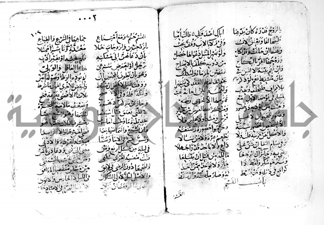 مجهول لمؤلف مجهول فقة