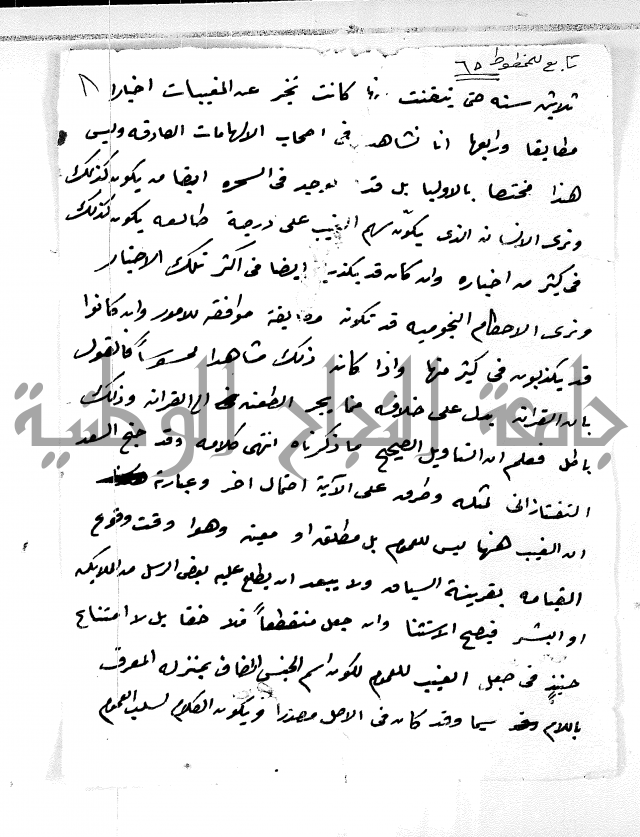 مجهول لمؤلف مجهول في الصلاة على النبي