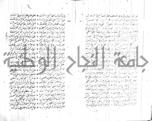 نزهة المناجي 