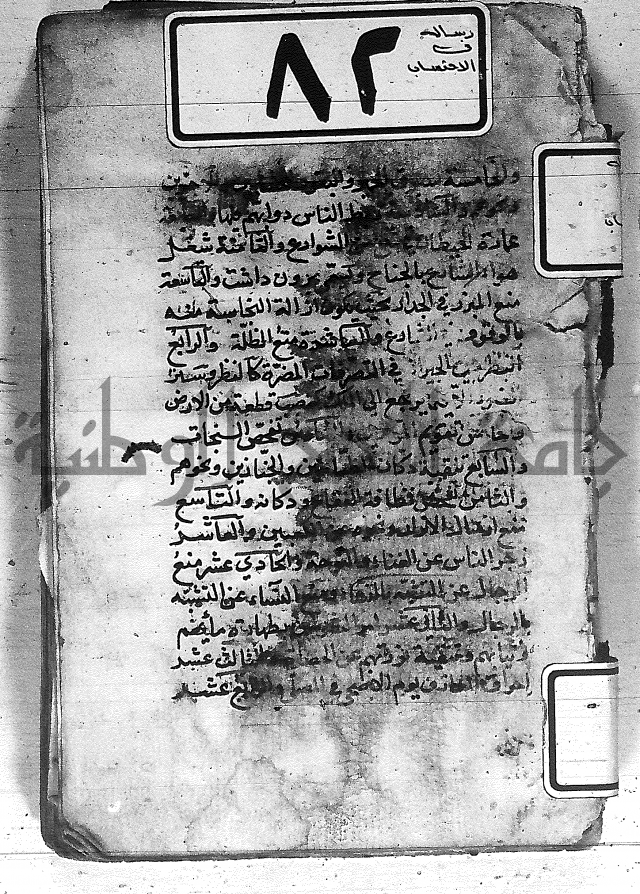 رسالة في الاحتساب