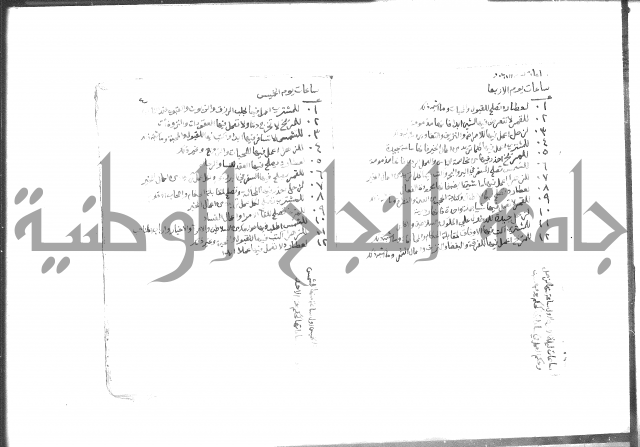 رسالة مشتملة على فوائد شتى كحيات الحيوان وغيرها 