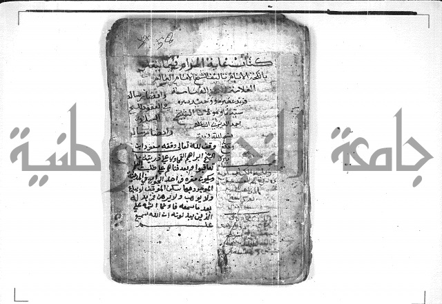 غاية المرام فيما يتعلق بانكمة 