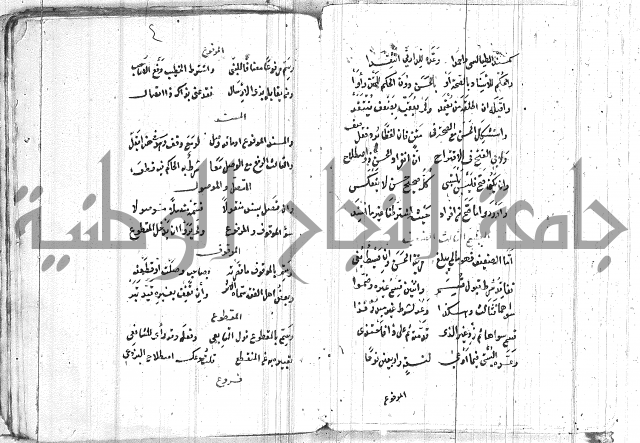 الافية على الحديث 