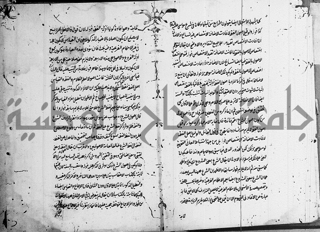 تعليقات على شرح المنار