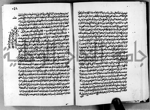 الشرح الازهرية في علم العربية 