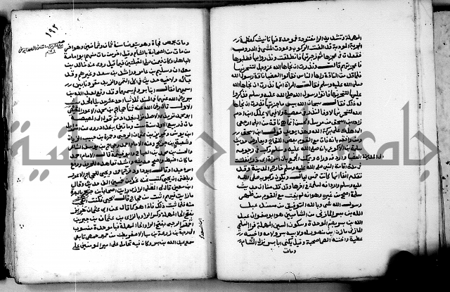 شرح ثلاثيات المسند ج 2 