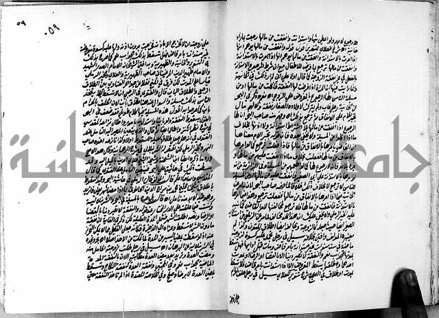 العقود الدرية في تنقيح الفتاوى الحامدية ج1