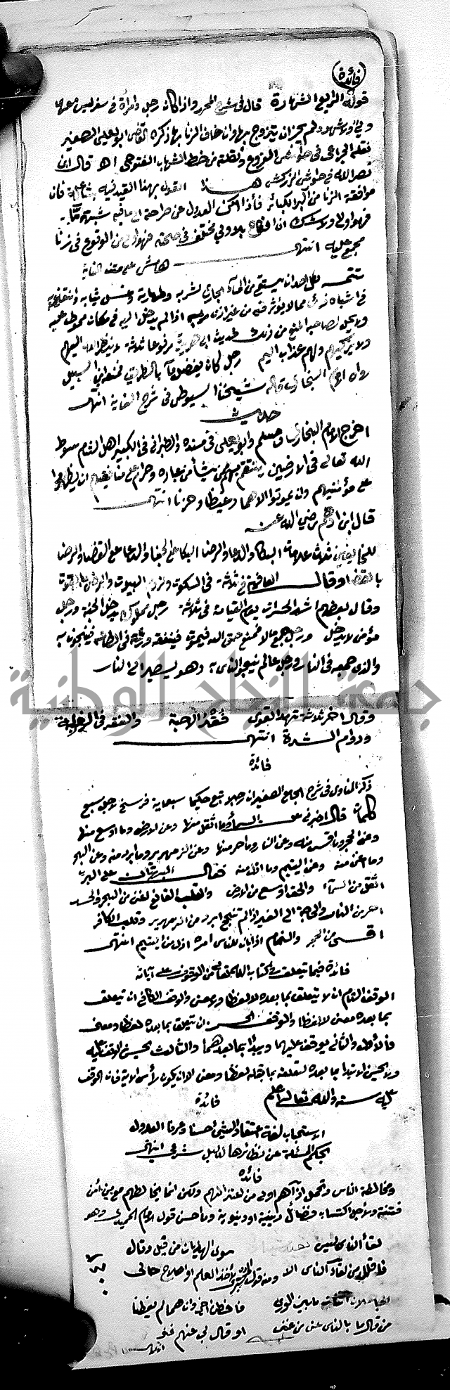 مجموع مجهول من مكتبة الحاج نمر النابلسي