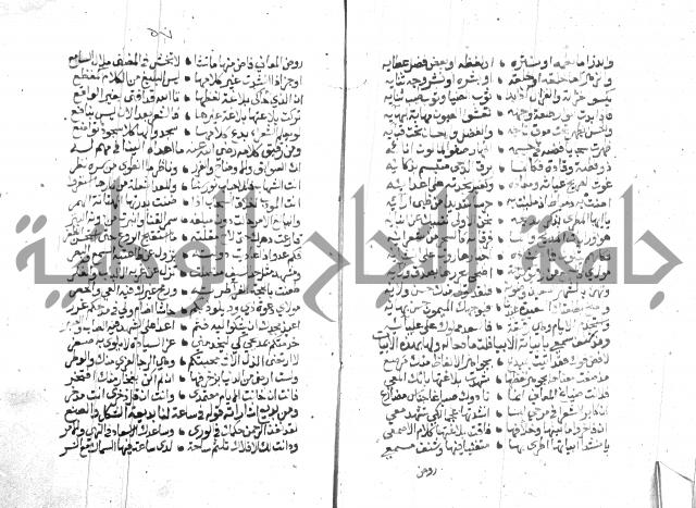 نزهة المناجي 