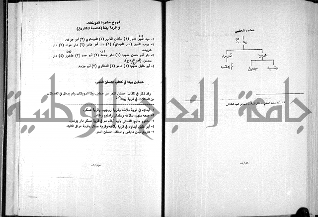  المرجع في انساب عشيرة الدويكات 