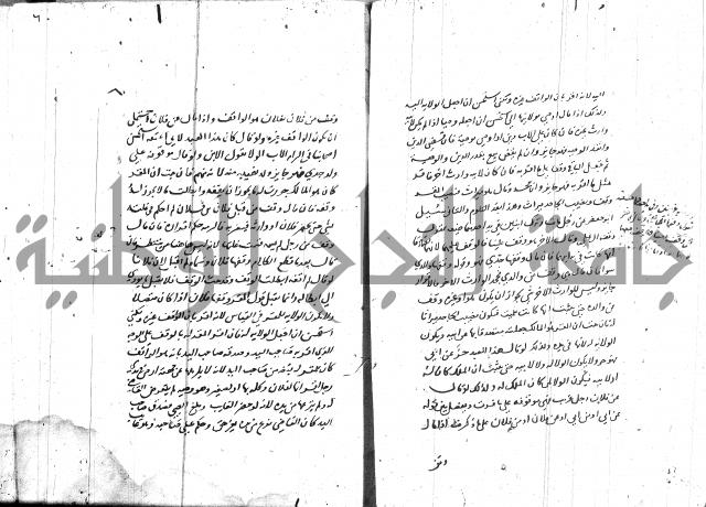 مختصر في الوقف 