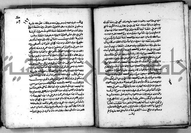 شرح ثلاثيات المسند ج 2 