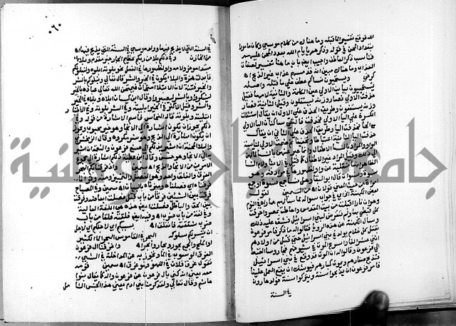 الفتوحات الالهية بتوضيح تفسير الجلالين للدقائق الخفية الجزء الاول 