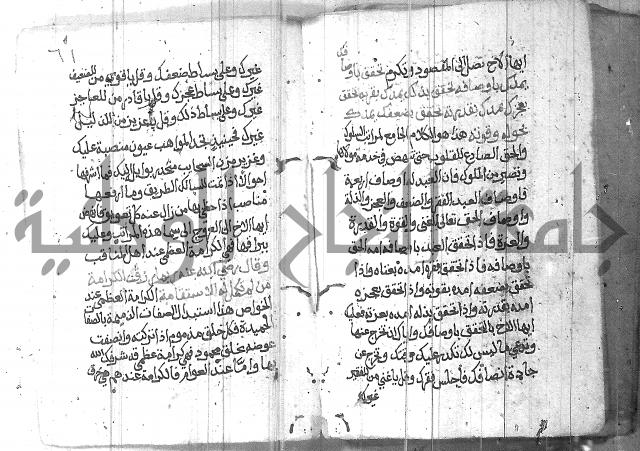 شرح حكم العارف ابي مدين  