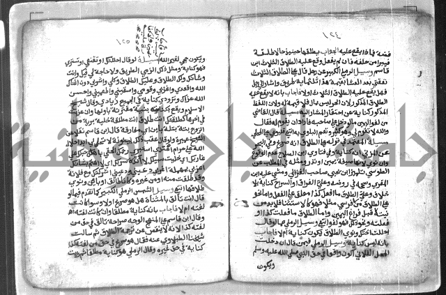  ترغيب المشتاق في فروع الطلاق= ترغيب المشتاق في أحكام مسائل الطلاق