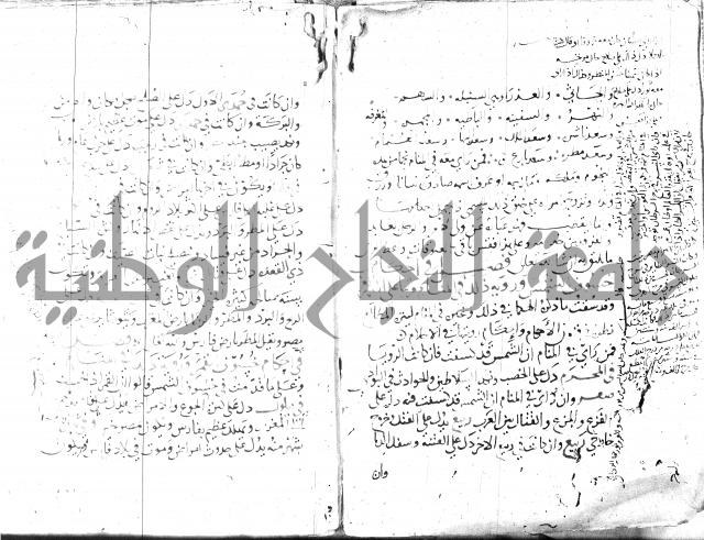 الحكم والغايات في تفسير المنامات