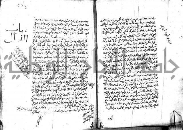 مختار الصحاح للرازي