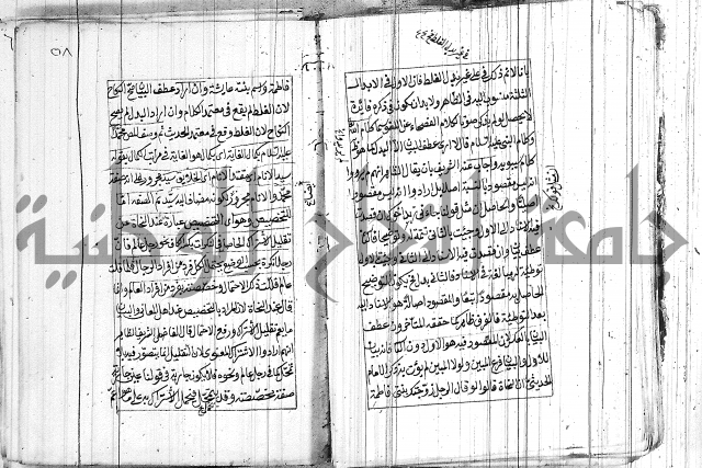 شرح الديباجة