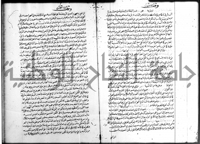 شرح المنهاج ج4