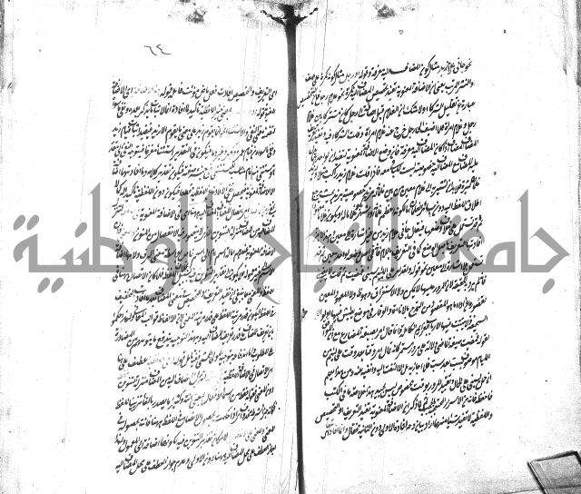 شرح الاصلاح على ديباجة المصباح لابن يوسف