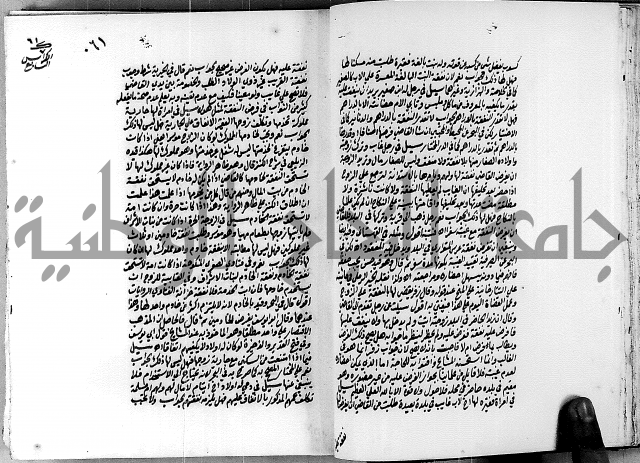 العقود الدرية في تنقيح الفتاوى الحامدية ج1