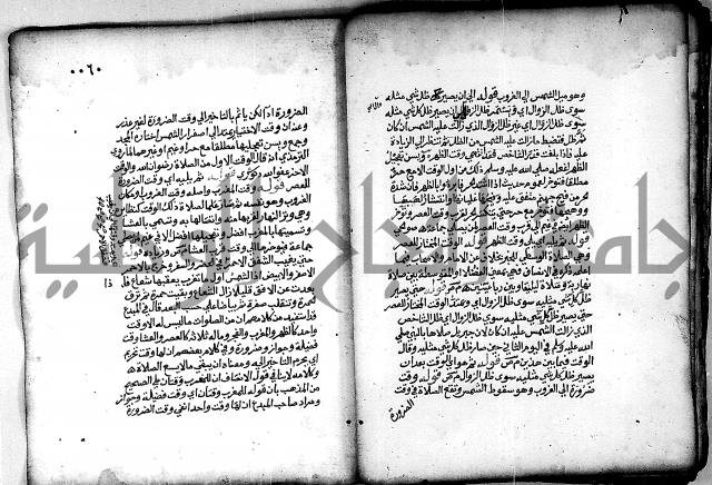 فقة من مخطوطات مسجد الحاج نمر النابلسي 