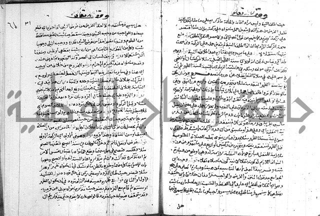 حاشية على شرح الرملي 