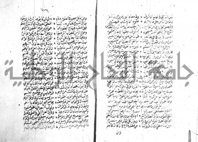 نزهة المناجي 