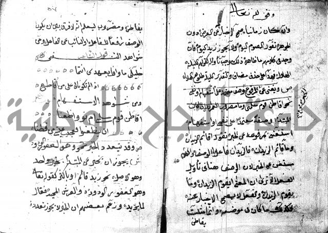 شرح مقدمة قطر الندى وبل الصدى