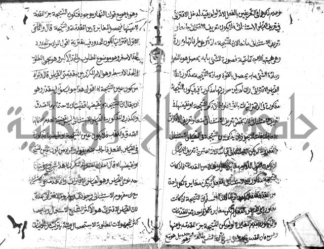 حاشية في المنطق علي ايساغوجي