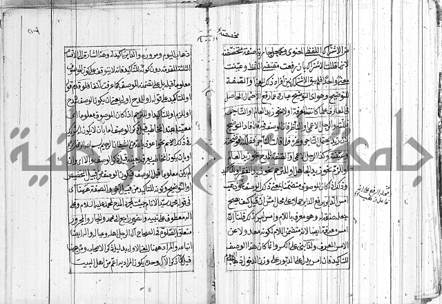 شرح الديباجة
