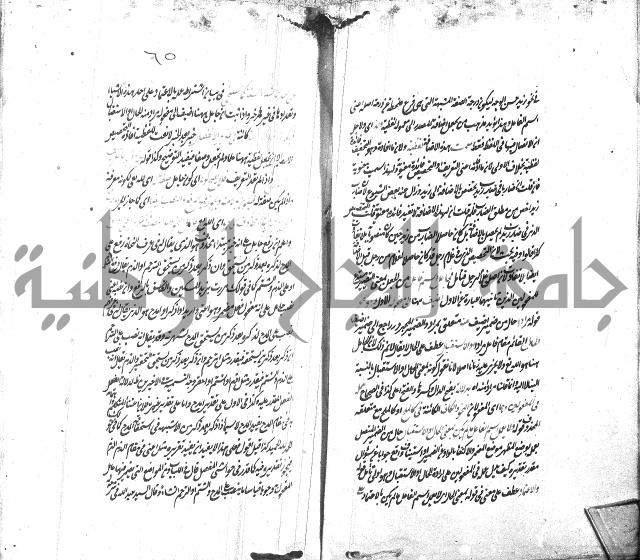 شرح الاصلاح على ديباجة المصباح لابن يوسف