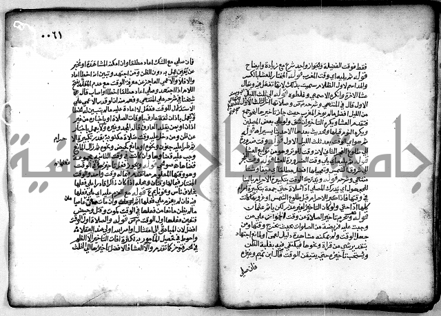 فقة من مخطوطات مسجد الحاج نمر النابلسي 