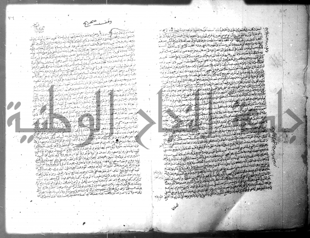 فيض الانهر على ملتقى الاكبر ج1  