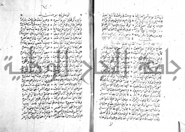 نزهة المناجي 