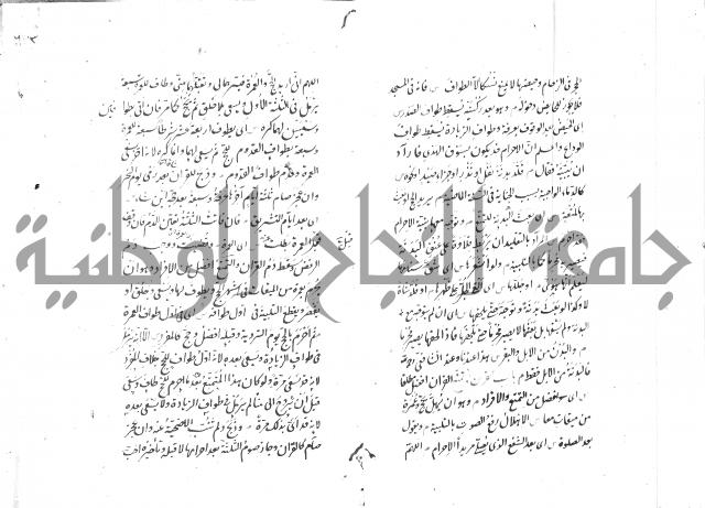 مختصر شرح الوقاية 