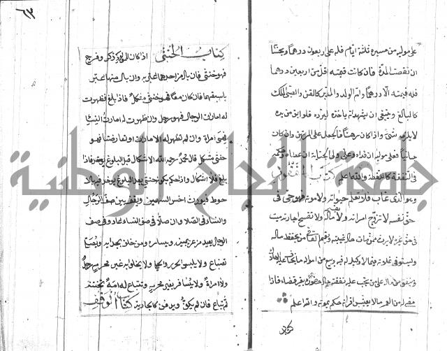 المختار للفتوى 