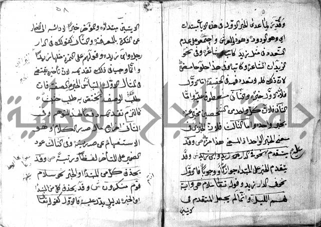 شرح مقدمة قطر الندى وبل الصدى