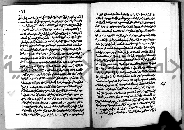 الشرح الازهرية في علم العربية 