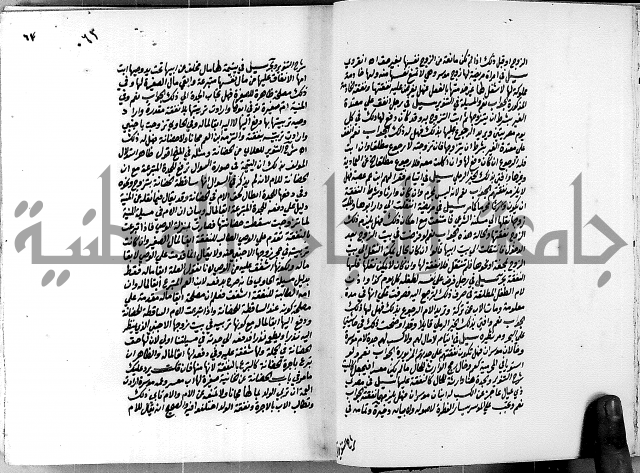 العقود الدرية في تنقيح الفتاوى الحامدية ج1